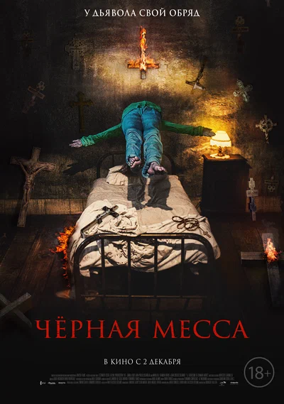 Постер: Черная месса